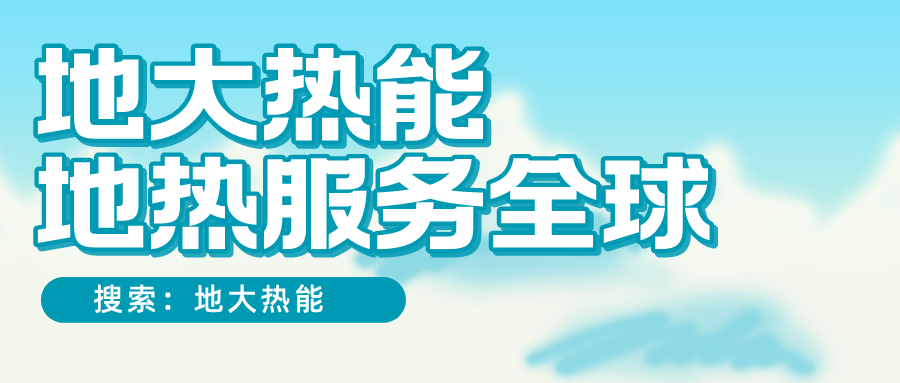 各省地?zé)釡厝_(kāi)采需辦理的手續(xù)有哪些：探礦權(quán)、采礦權(quán)程序和規(guī)定-地大熱能