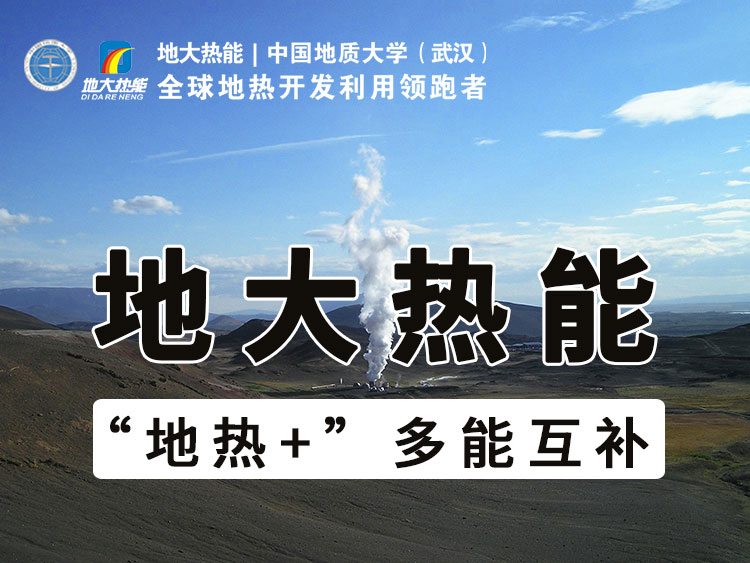 河南通許"地?zé)?"新能源開(kāi)發(fā)之路 打造地?zé)岢?地?zé)崮荛_(kāi)發(fā)利用-地大熱能