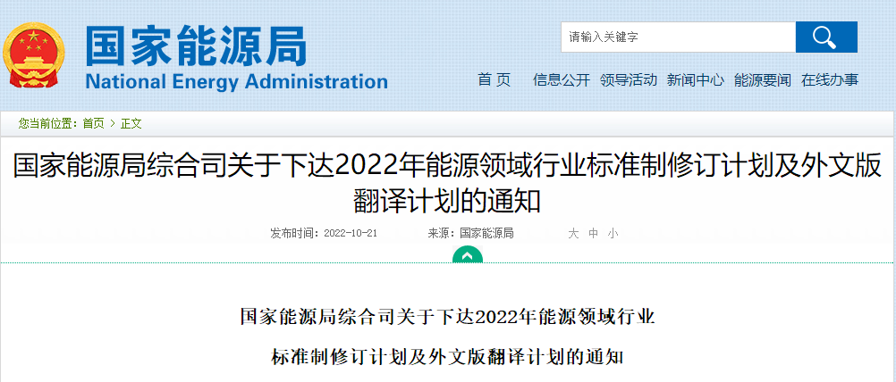 涉及地熱能！國家能源局發布2022年能源領域行業標準計劃-地大熱能