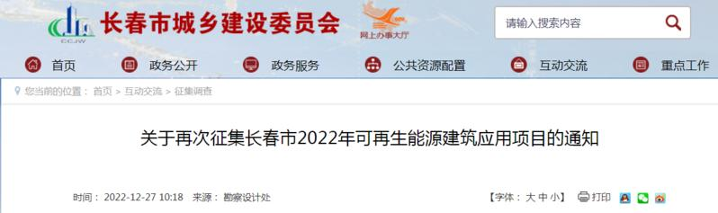 長春：提供獎補資金支持污水源、土壤源、淺層地下水源熱泵-地大熱能