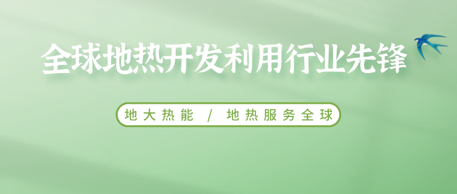 河南地熱能供暖 打造4個千萬平方米級示范區-地熱開發利用-地大熱能